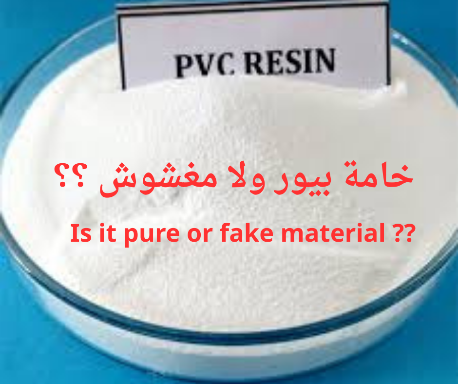 اختبار جودة خامة PVC