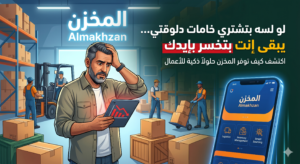 خبراء المخزن - ELMAKHZN EXPERTS